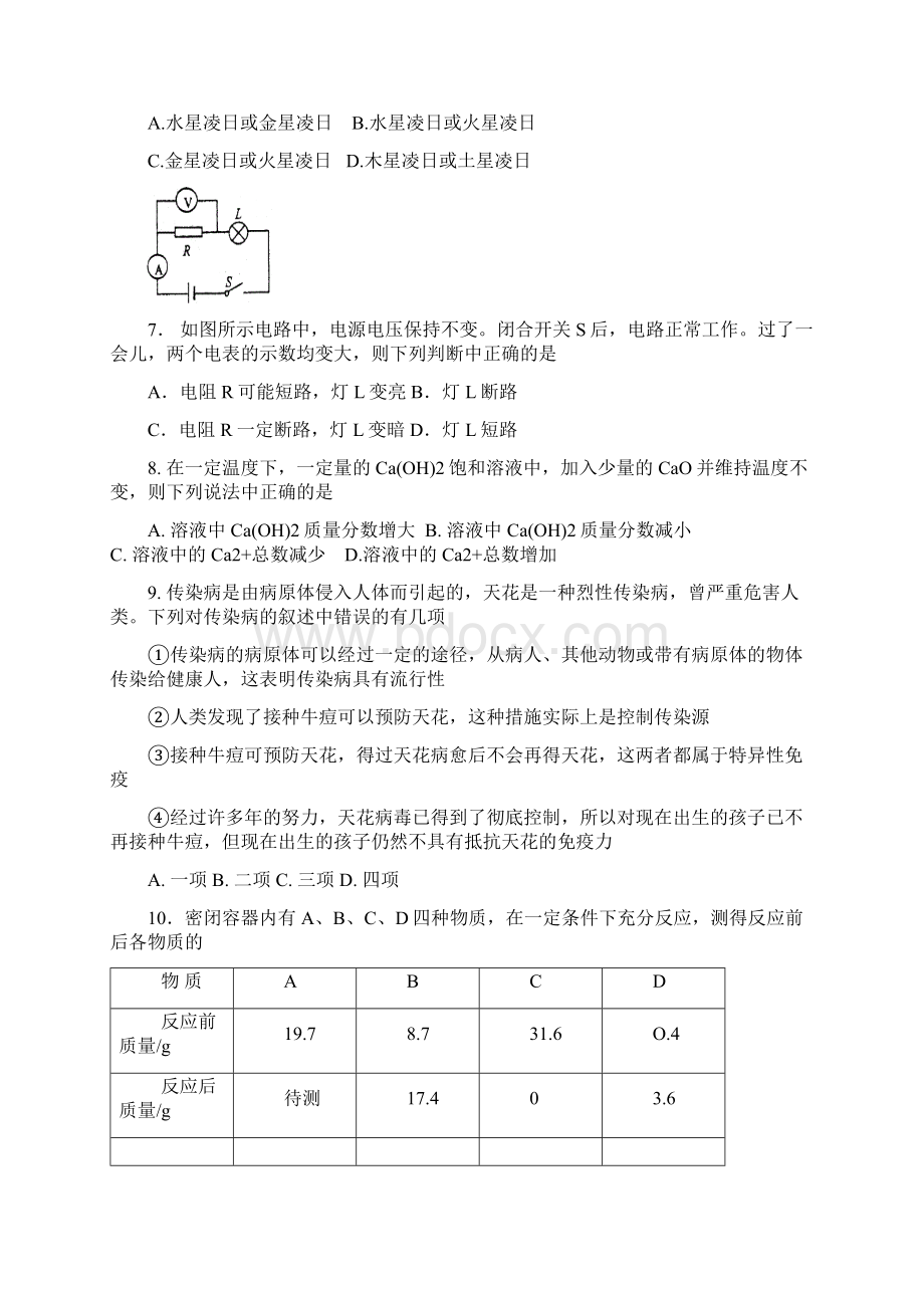 金华一中提前招生考试试.docx_第3页