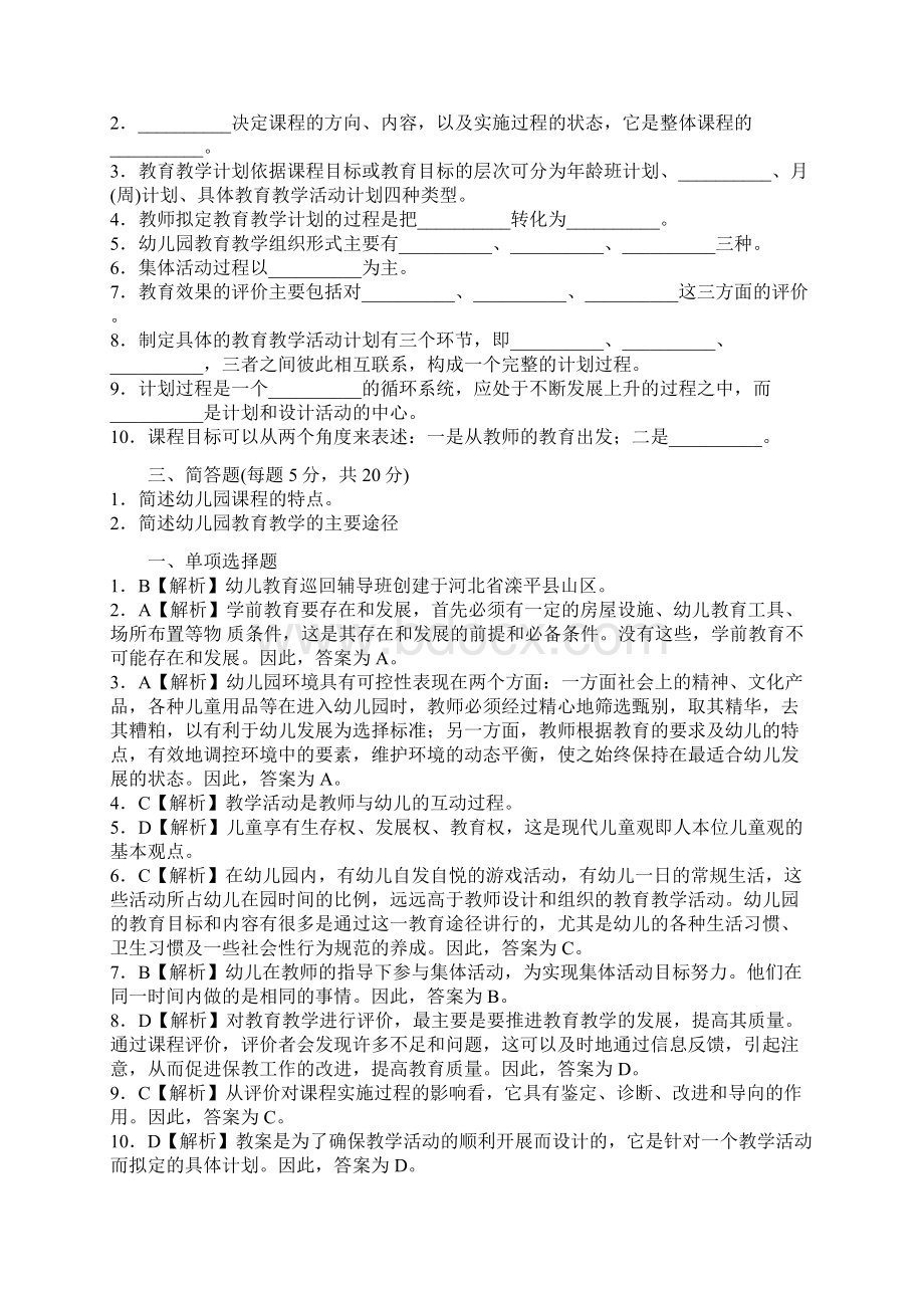 幼儿教育学试题及答案Word下载.docx_第3页