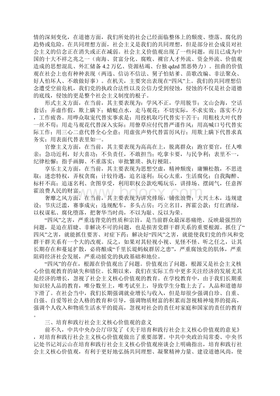 知识学习培育和践行社会主义核心价值观讲稿文档格式.docx_第2页