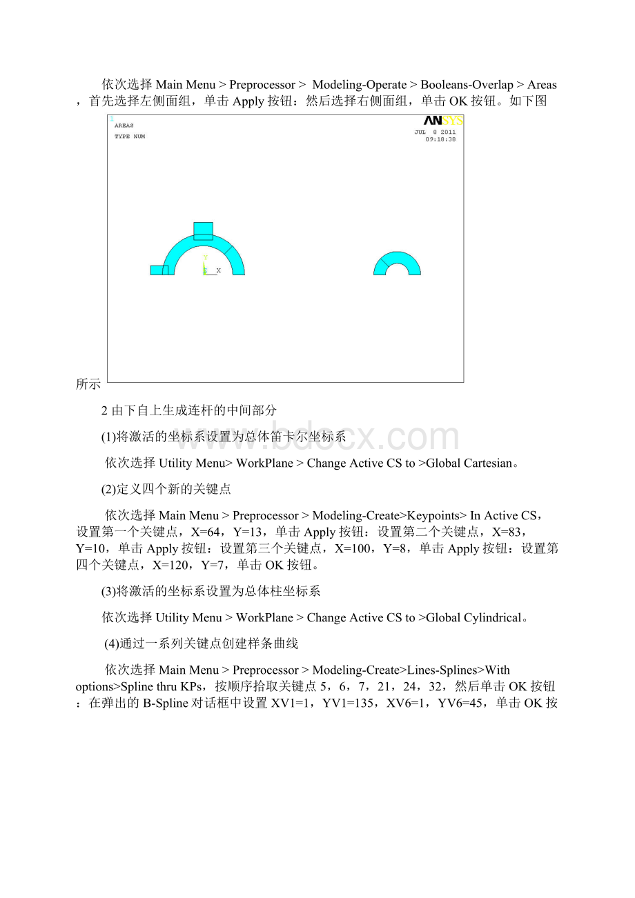 solidworks 分析Word文件下载.docx_第2页