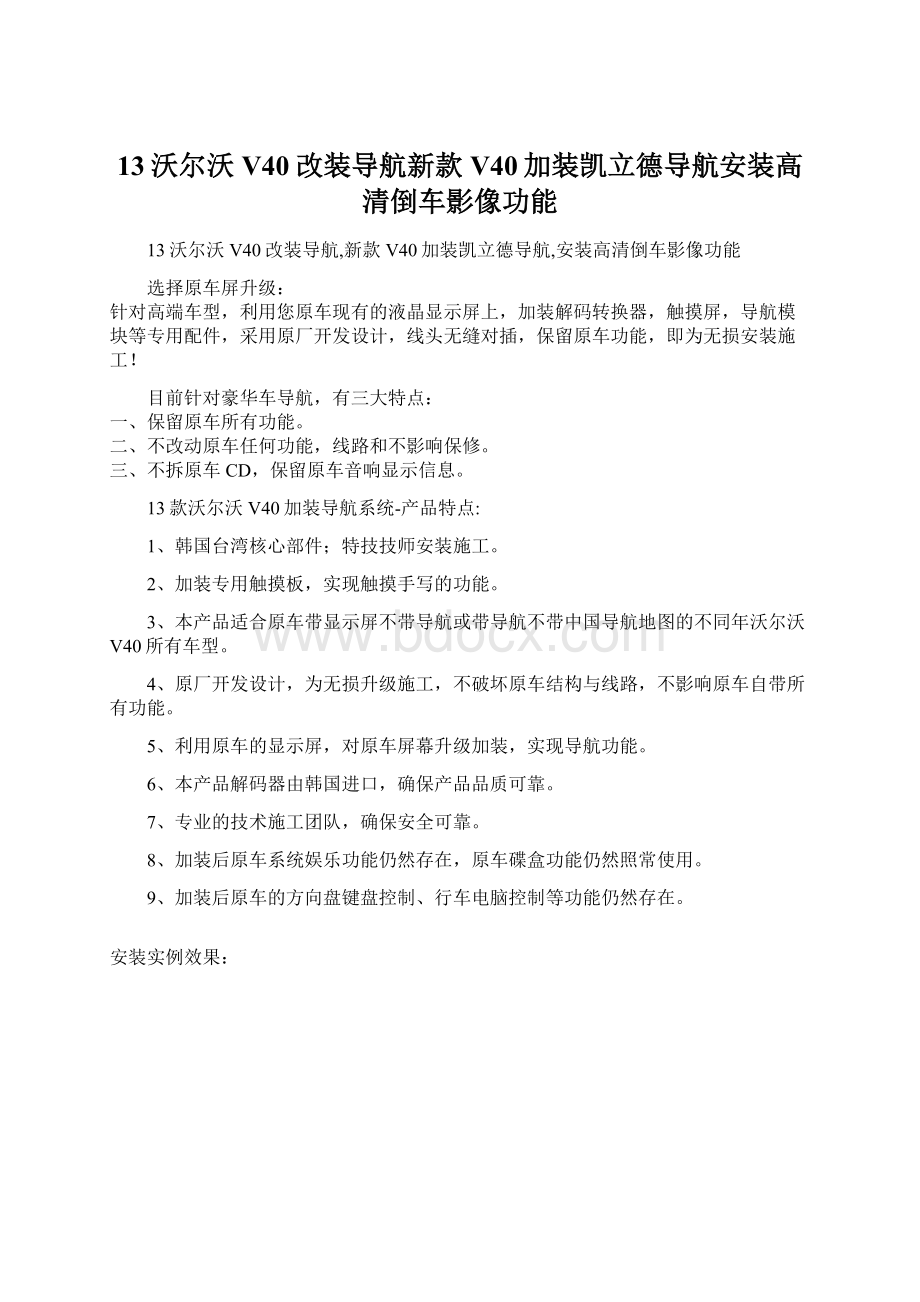 13沃尔沃V40改装导航新款V40加装凯立德导航安装高清倒车影像功能.docx