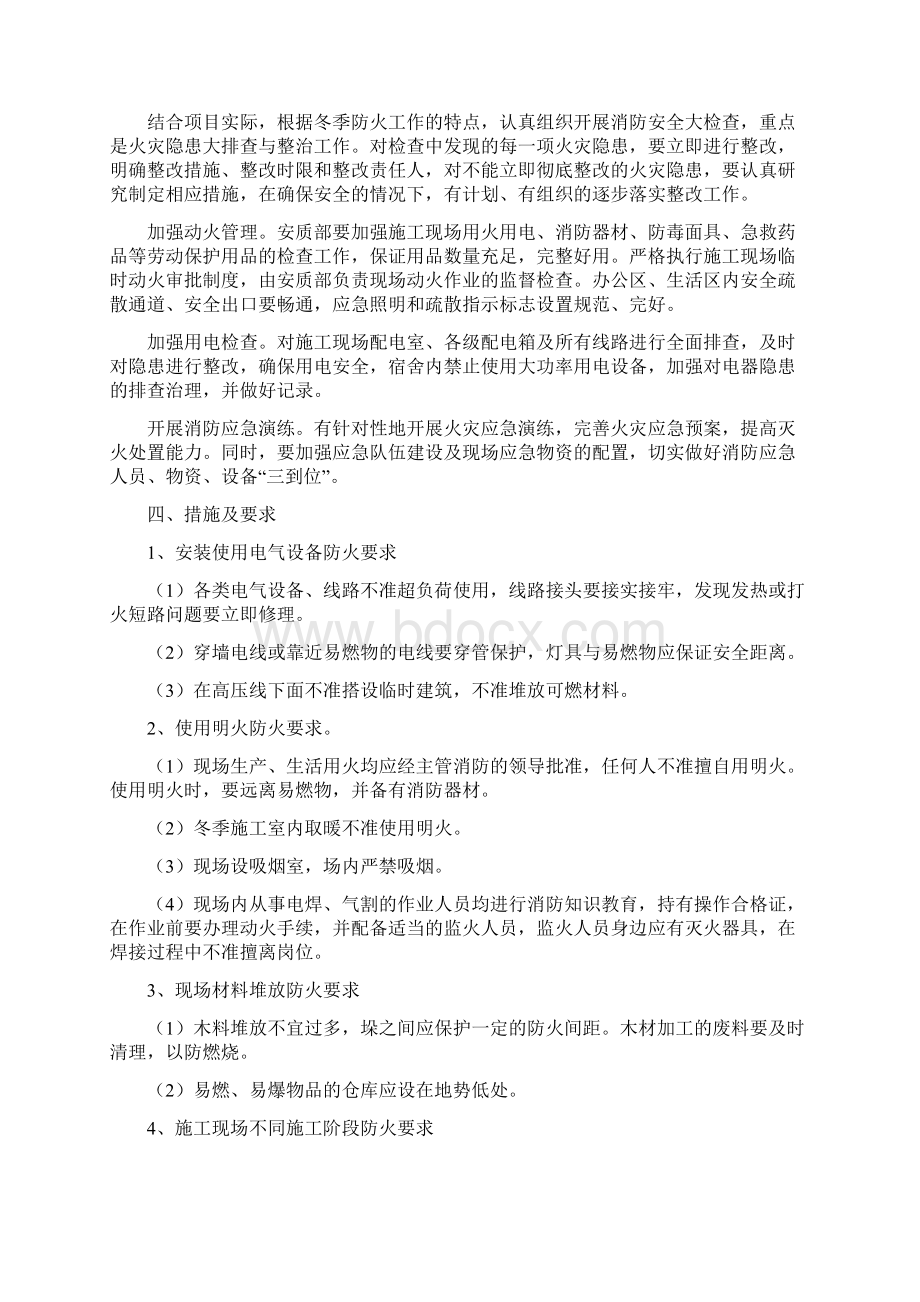 TJ07标冬季消防安全管理专项方案Word文件下载.docx_第3页