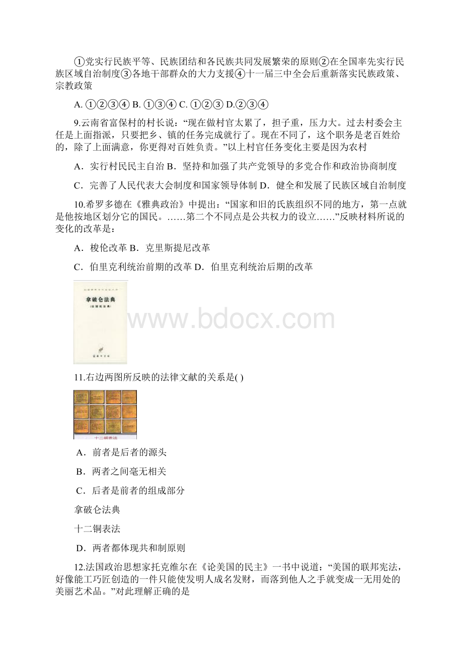 福建省四地六校联考届高三第二次月考 历史试题.docx_第3页