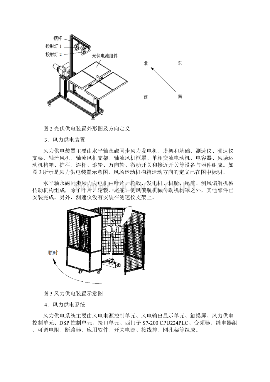 风光互补发电系统安装与调试高职组 任务书01.docx_第3页