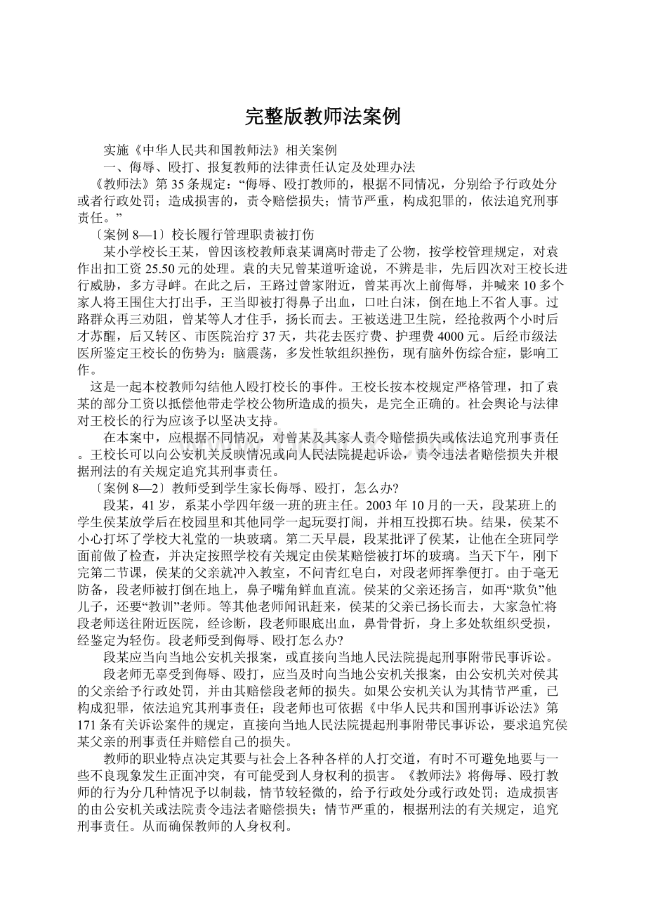 完整版教师法案例.docx_第1页