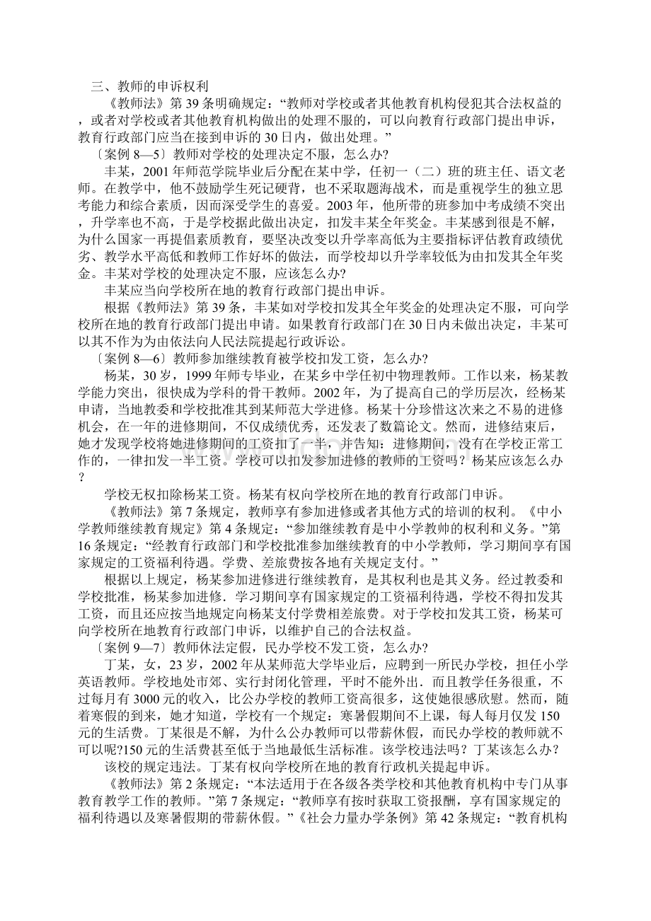 完整版教师法案例.docx_第3页