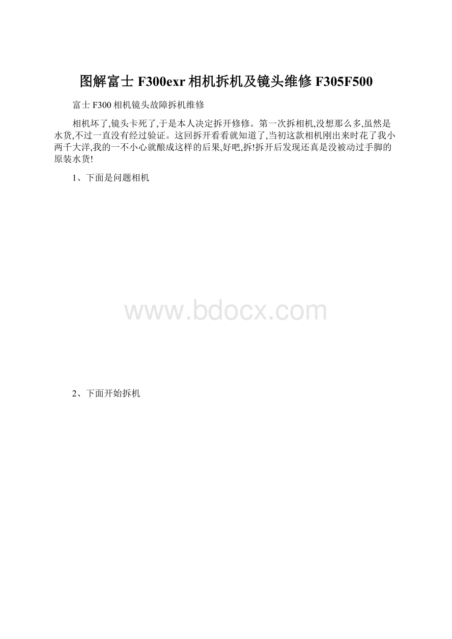 图解富士F300exr相机拆机及镜头维修F305F500Word文件下载.docx_第1页