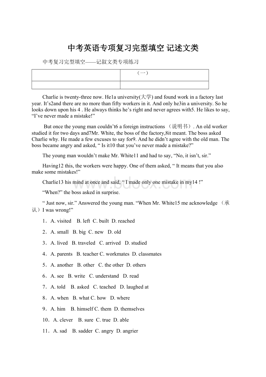 中考英语专项复习完型填空 记述文类Word文档下载推荐.docx