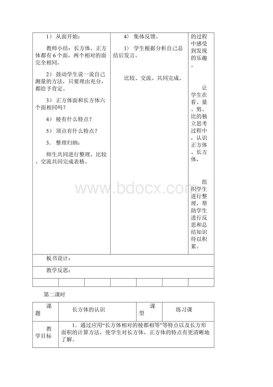 五年级下册数学第二单元教案Word格式文档下载.docx_第2页