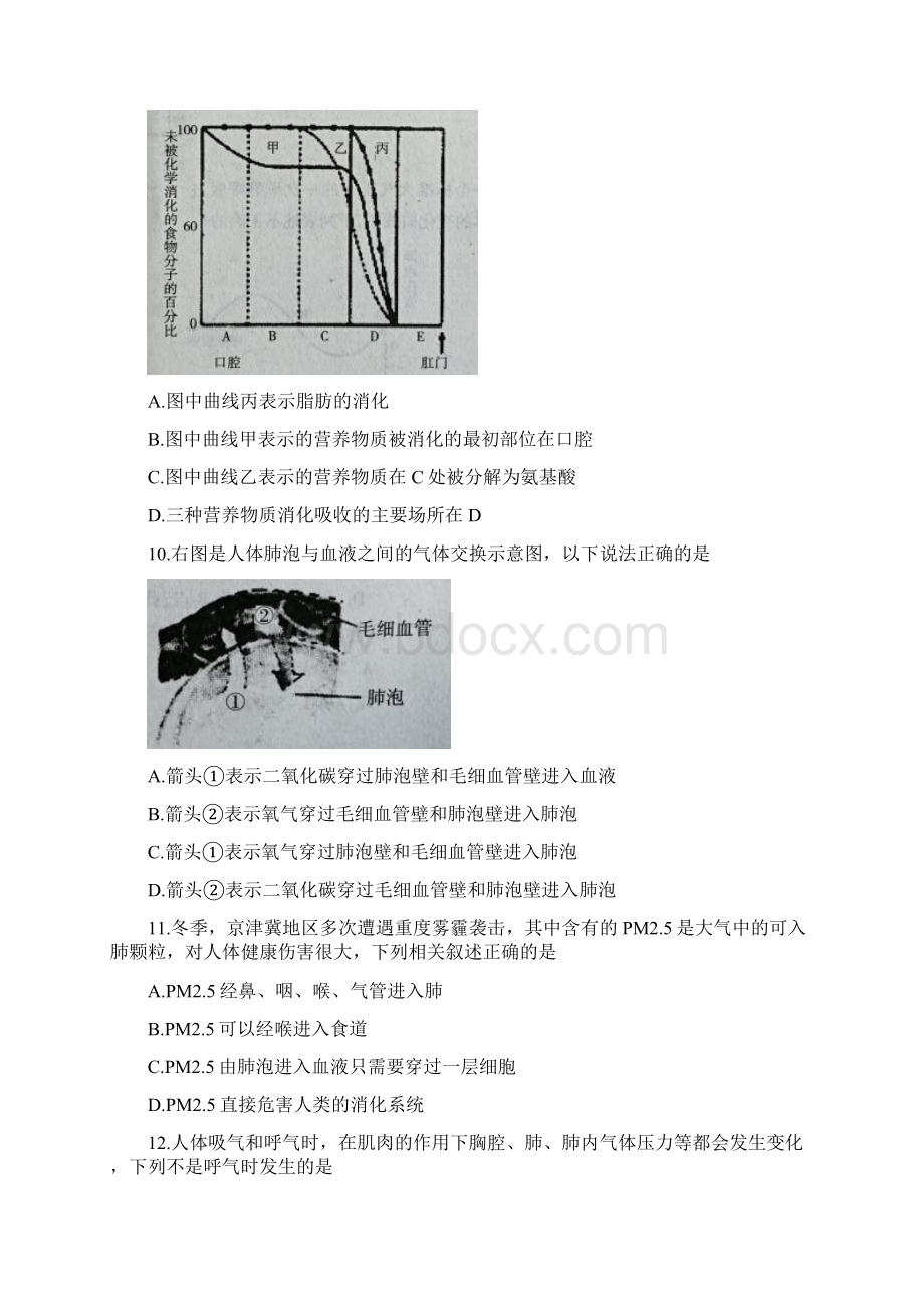 招远市学年第一学期期末考试初二生物试题及答案.docx_第3页