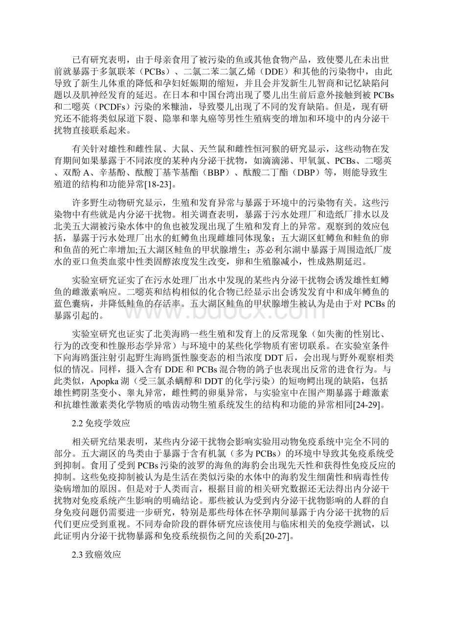 环境中内分泌干扰物概述Word文档格式.docx_第2页