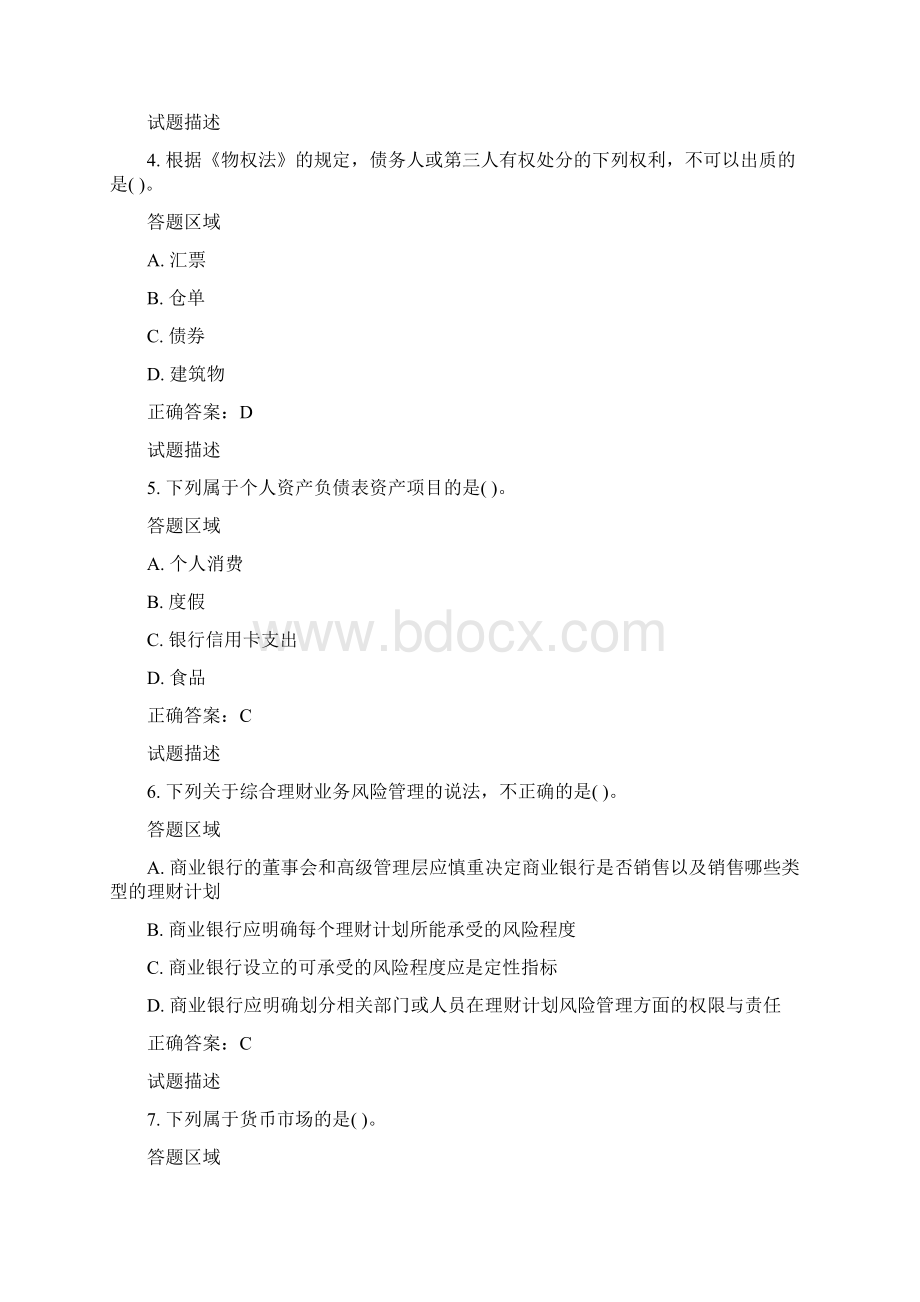 银行从业考试个人理财内部押题密卷.docx_第2页