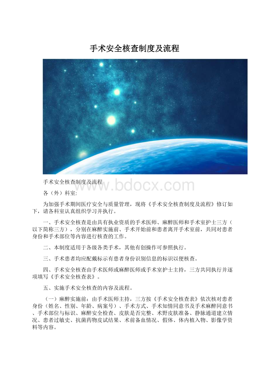 手术安全核查制度及流程.docx