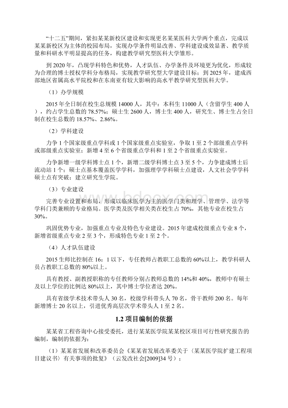 专科学校新校区建设项目可行性研究报告.docx_第3页