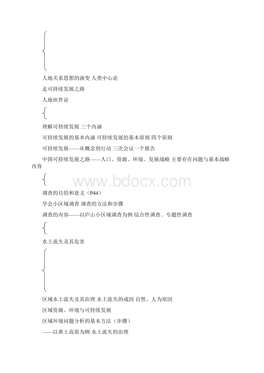 灌南中英文学校地理组Word文件下载.docx_第3页