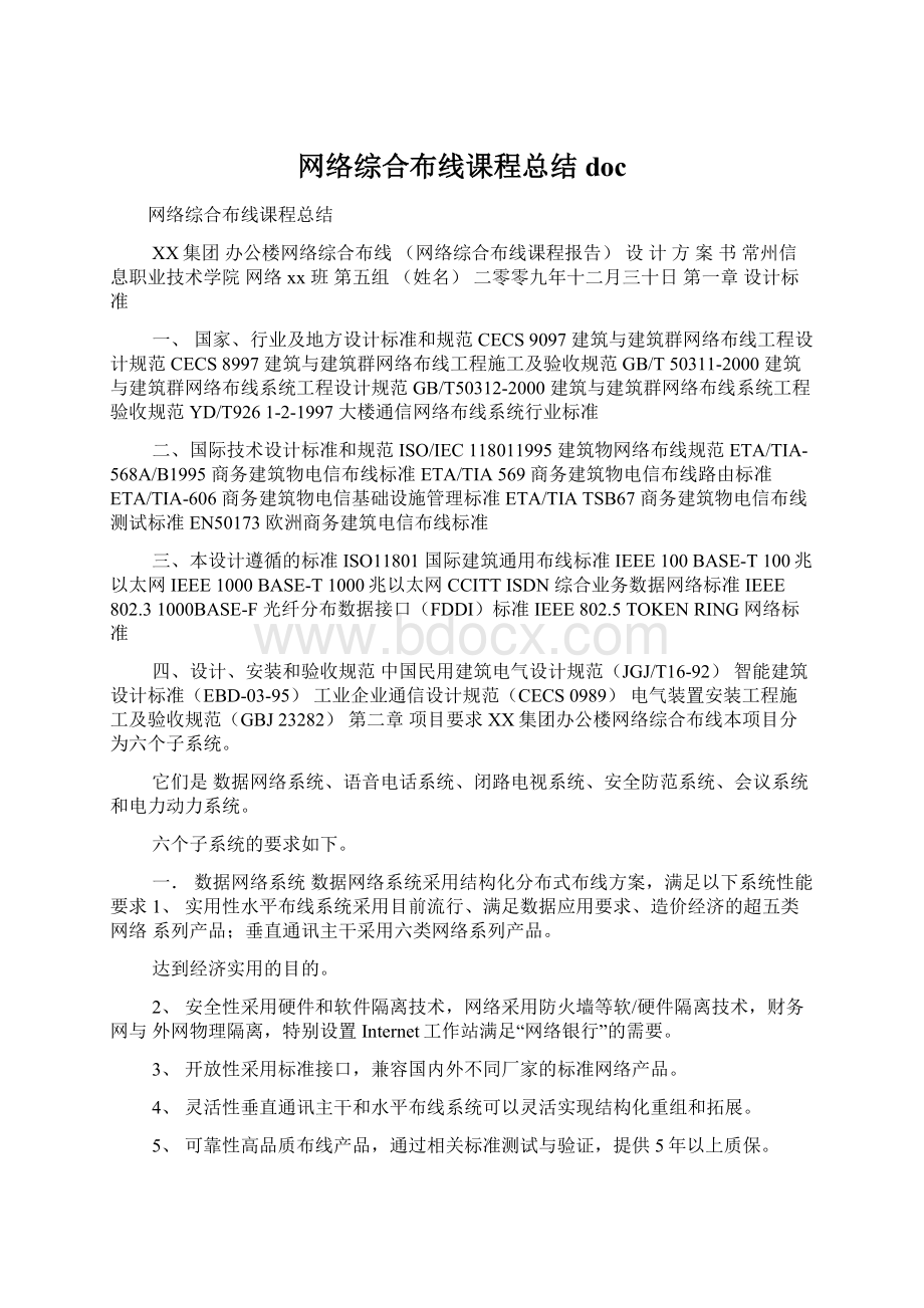 网络综合布线课程总结docWord文件下载.docx_第1页