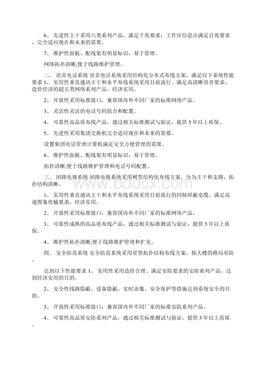 网络综合布线课程总结docWord文件下载.docx_第2页