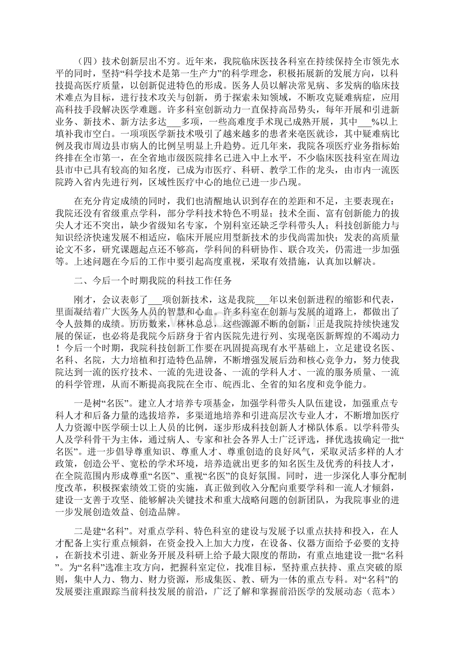 院长在科技创新会讲话.docx_第2页