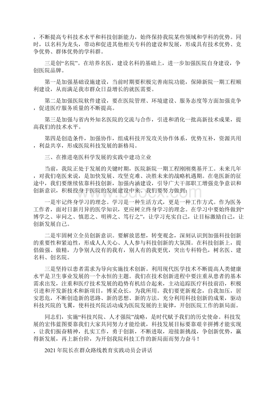 院长在科技创新会讲话.docx_第3页