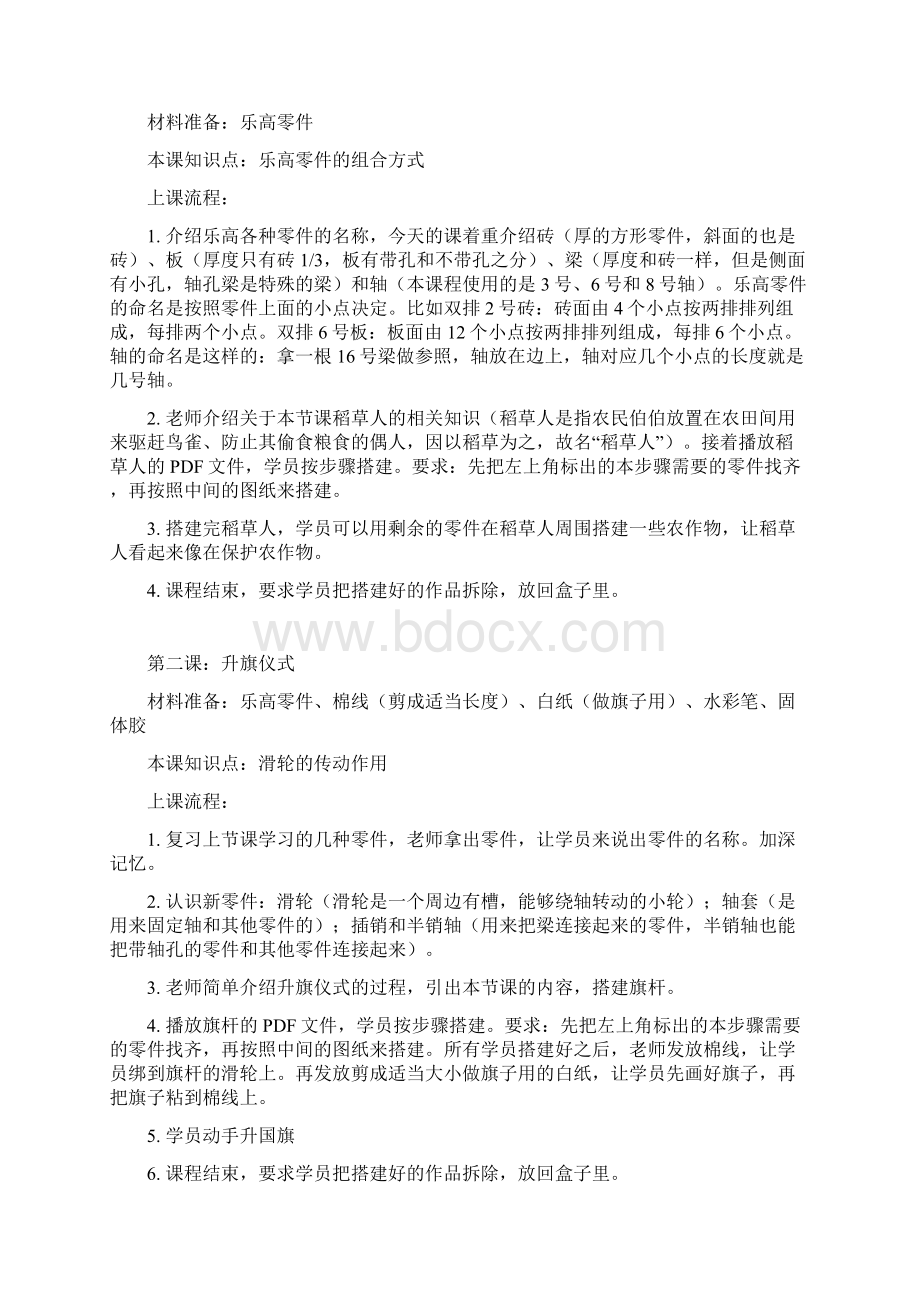 少年宫小班课件DOCWord文档下载推荐.docx_第3页