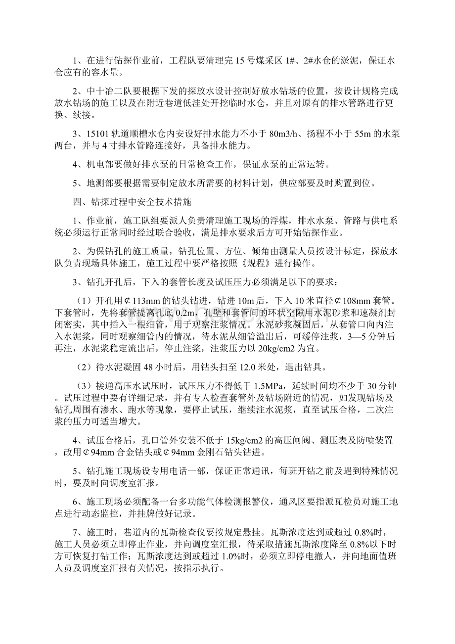 探放15号煤老空水安全技术措施Word格式文档下载.docx_第3页