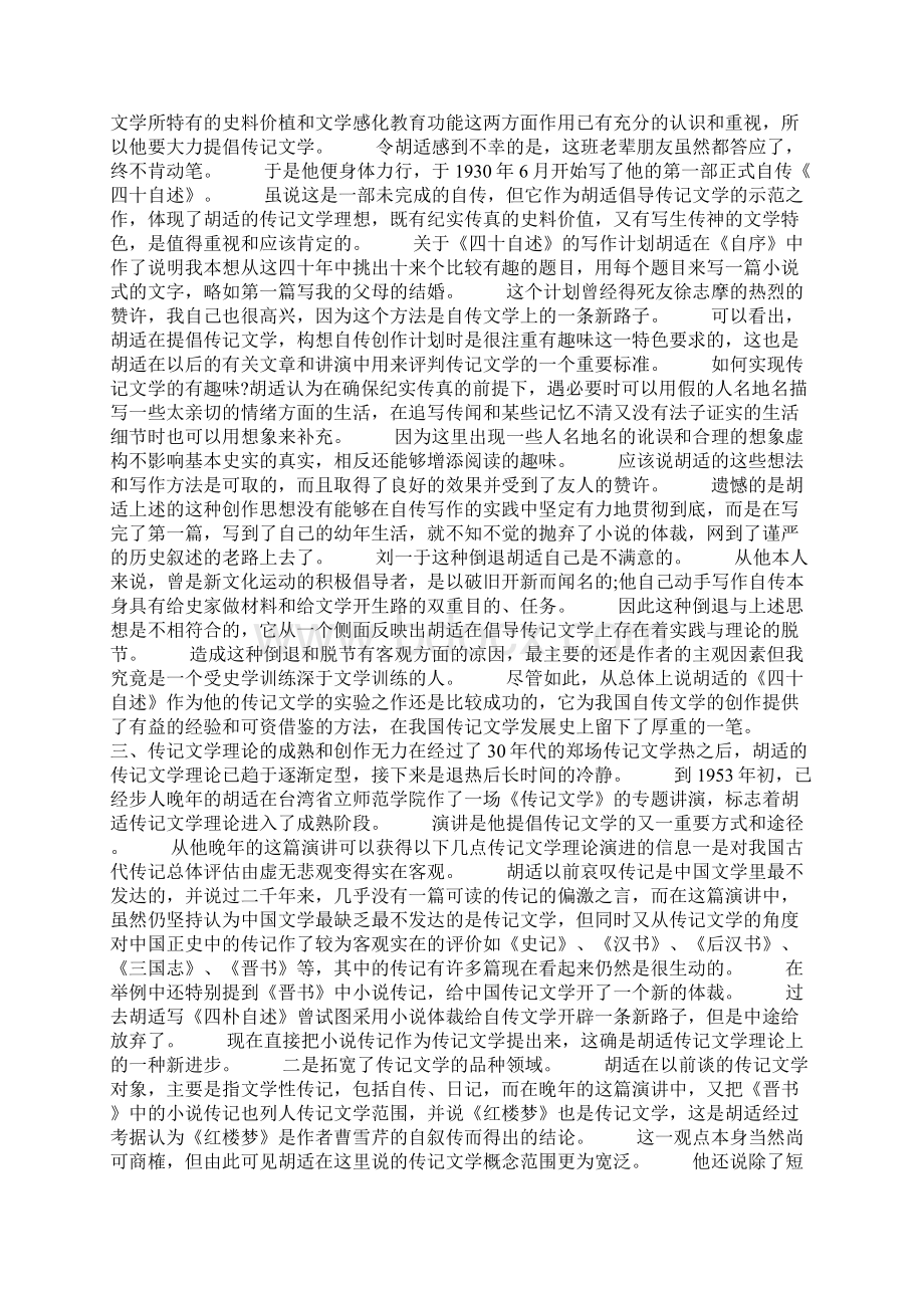 诠释传记文学理论及创作Word下载.docx_第3页