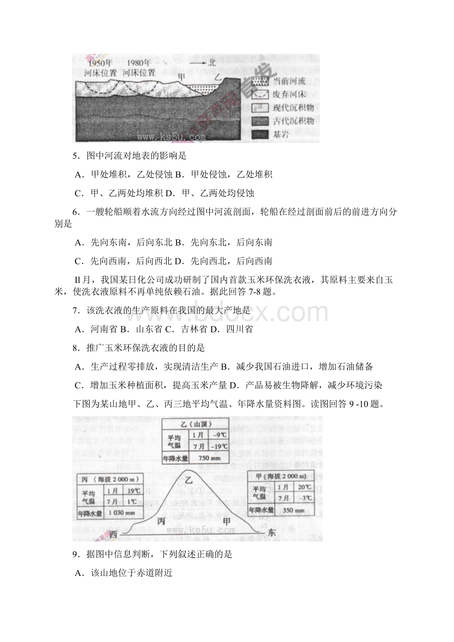 届河南省豫南五市高三第二次模拟考试地理试题及答Word下载.docx_第3页