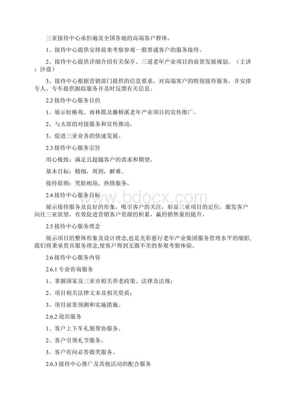 三亚接待中心接待方案Word格式文档下载.docx_第3页