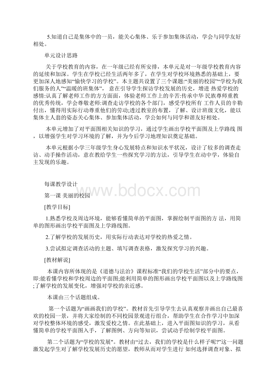 冀教版道德与法治三年级下册教案第一单元Word文件下载.docx_第2页