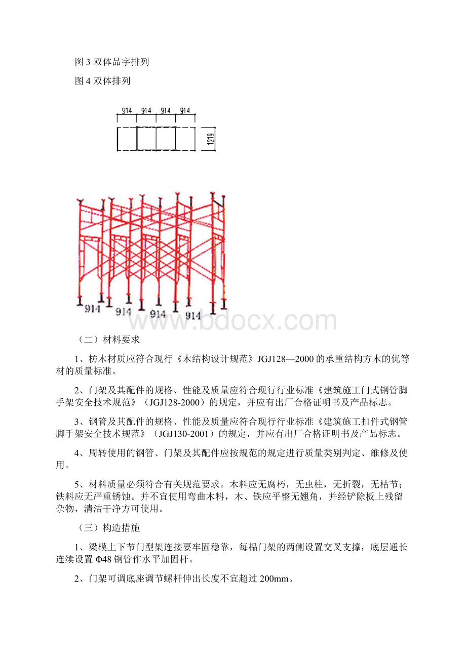 门架式模板拆除方案.docx_第3页