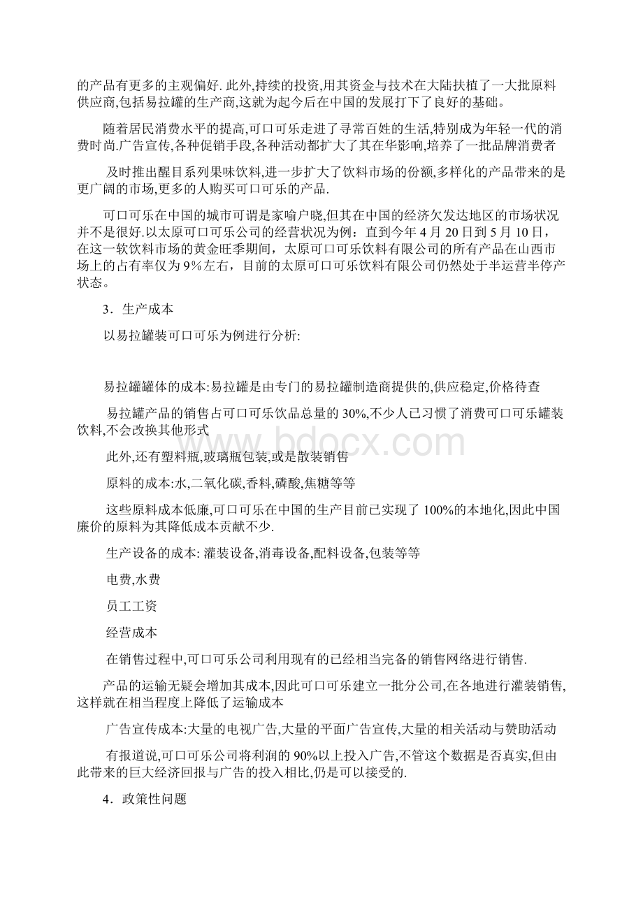 可口可乐在华经营分析.docx_第2页