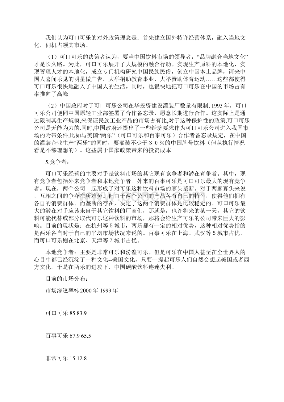 可口可乐在华经营分析.docx_第3页