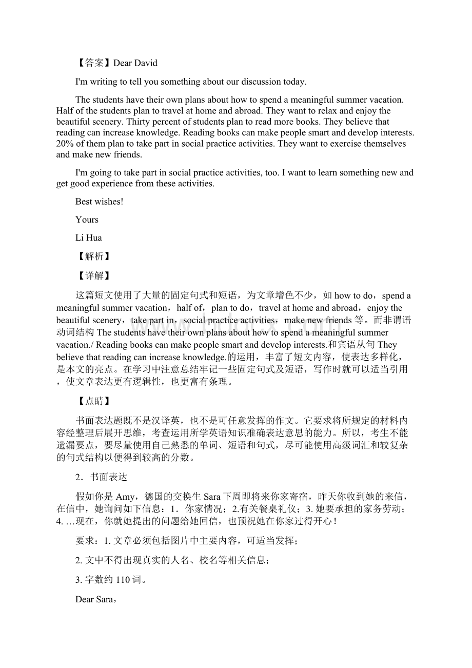 复习专题中考英语书面表达知识点归纳文档格式.docx_第2页