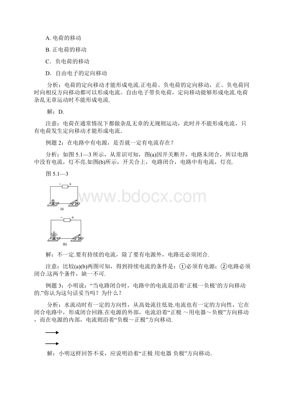 专题一电流和电路.docx_第3页