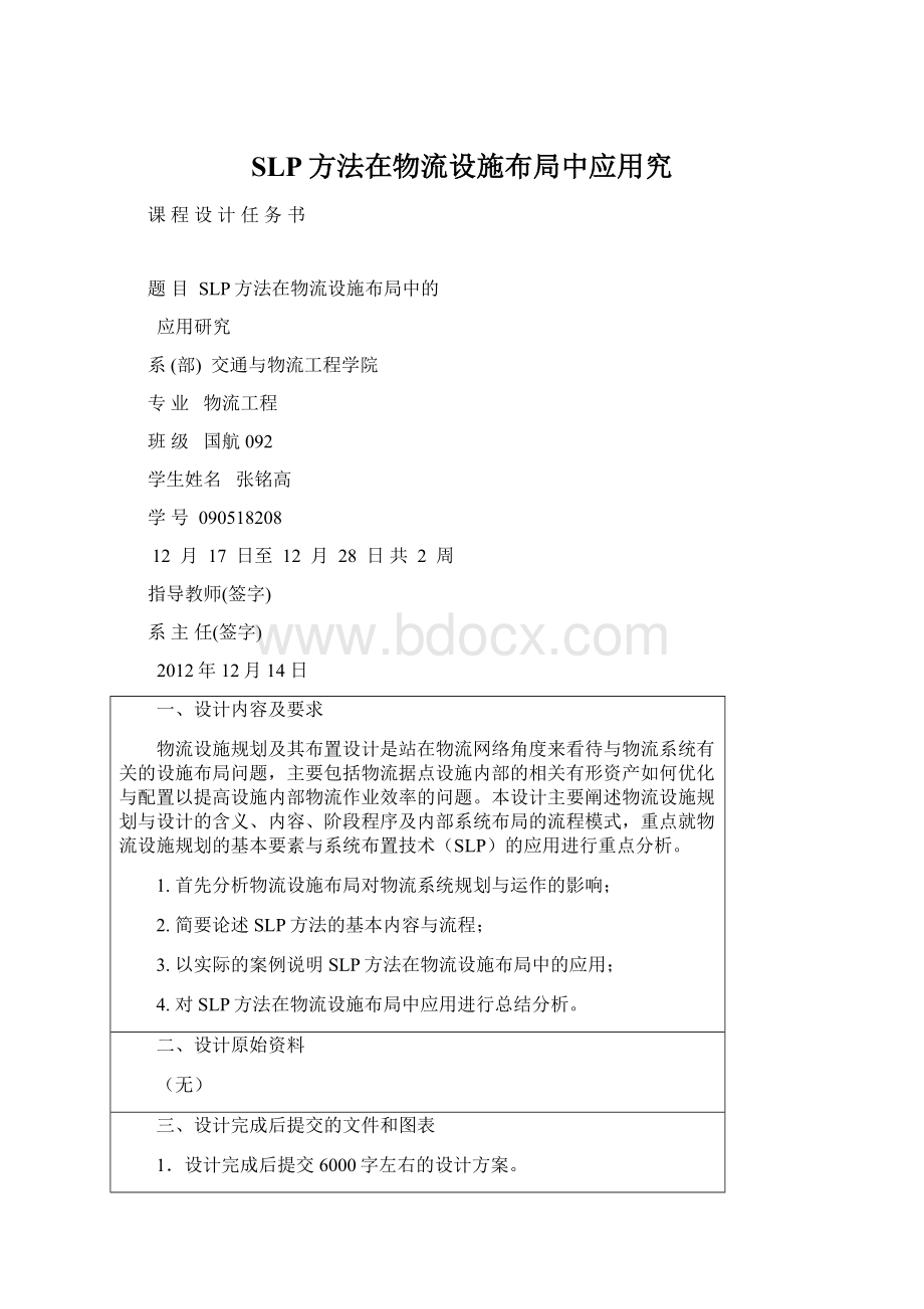 SLP方法在物流设施布局中应用究.docx_第1页