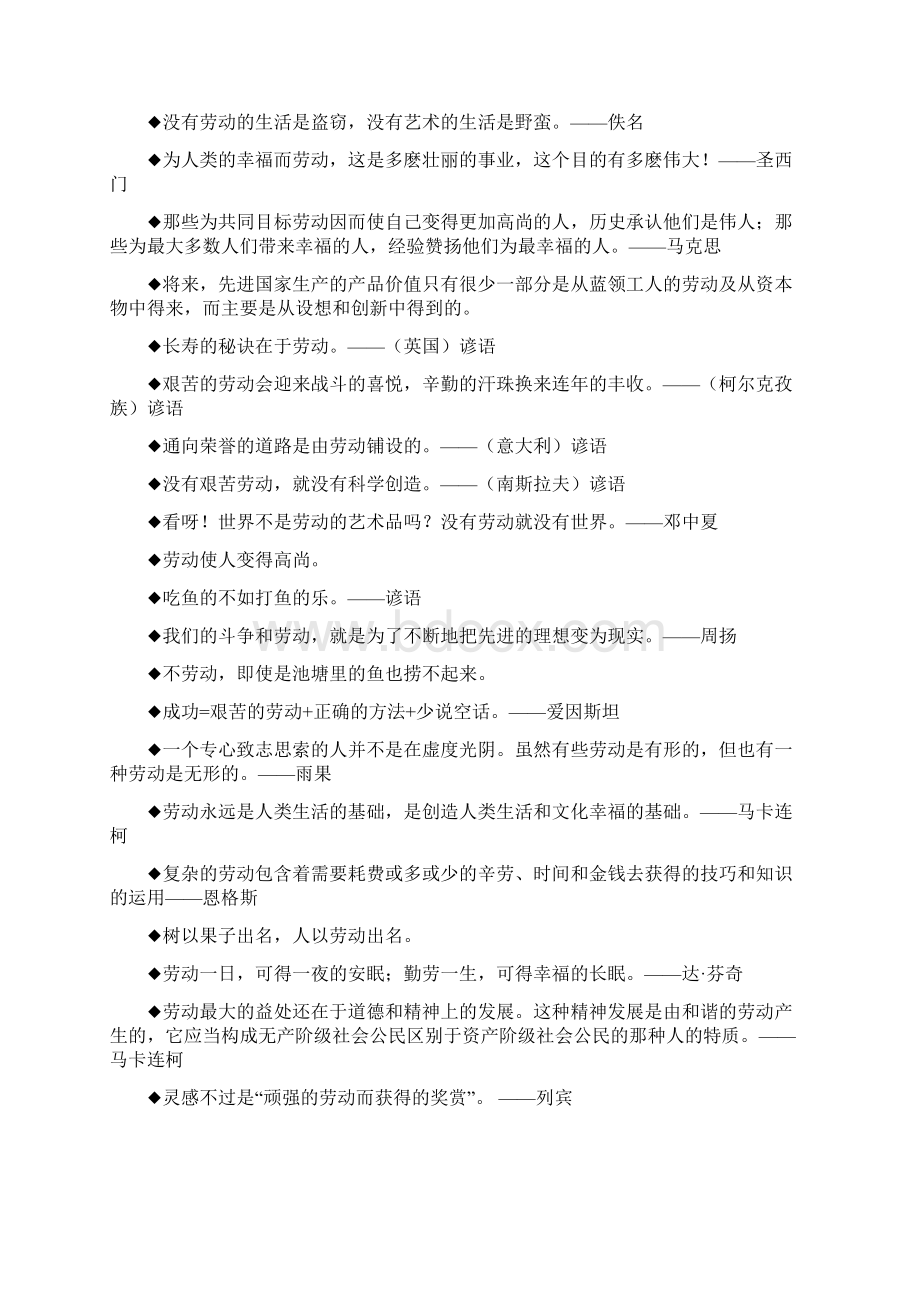 关于劳动的名言警句谚语文档格式.docx_第3页