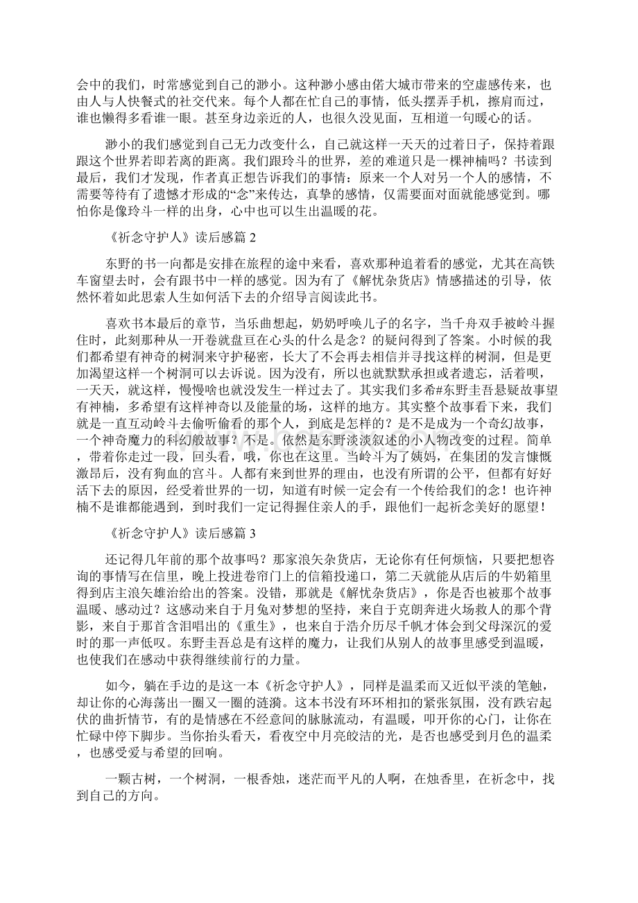 《祈念守护人》读后感范文通用多篇.docx_第2页