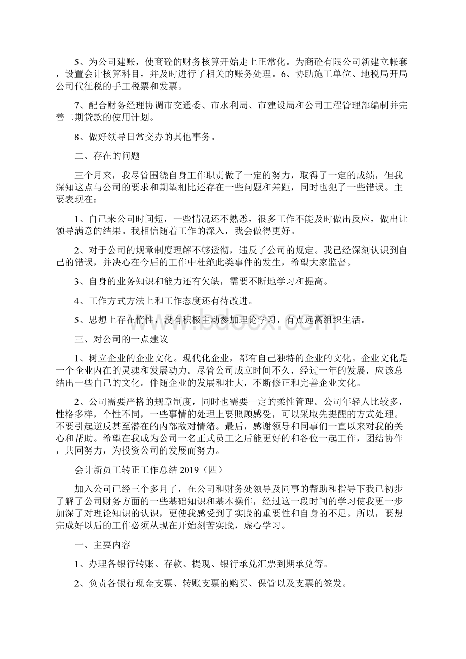 会计新员工转正工作总结Word格式文档下载.docx_第3页