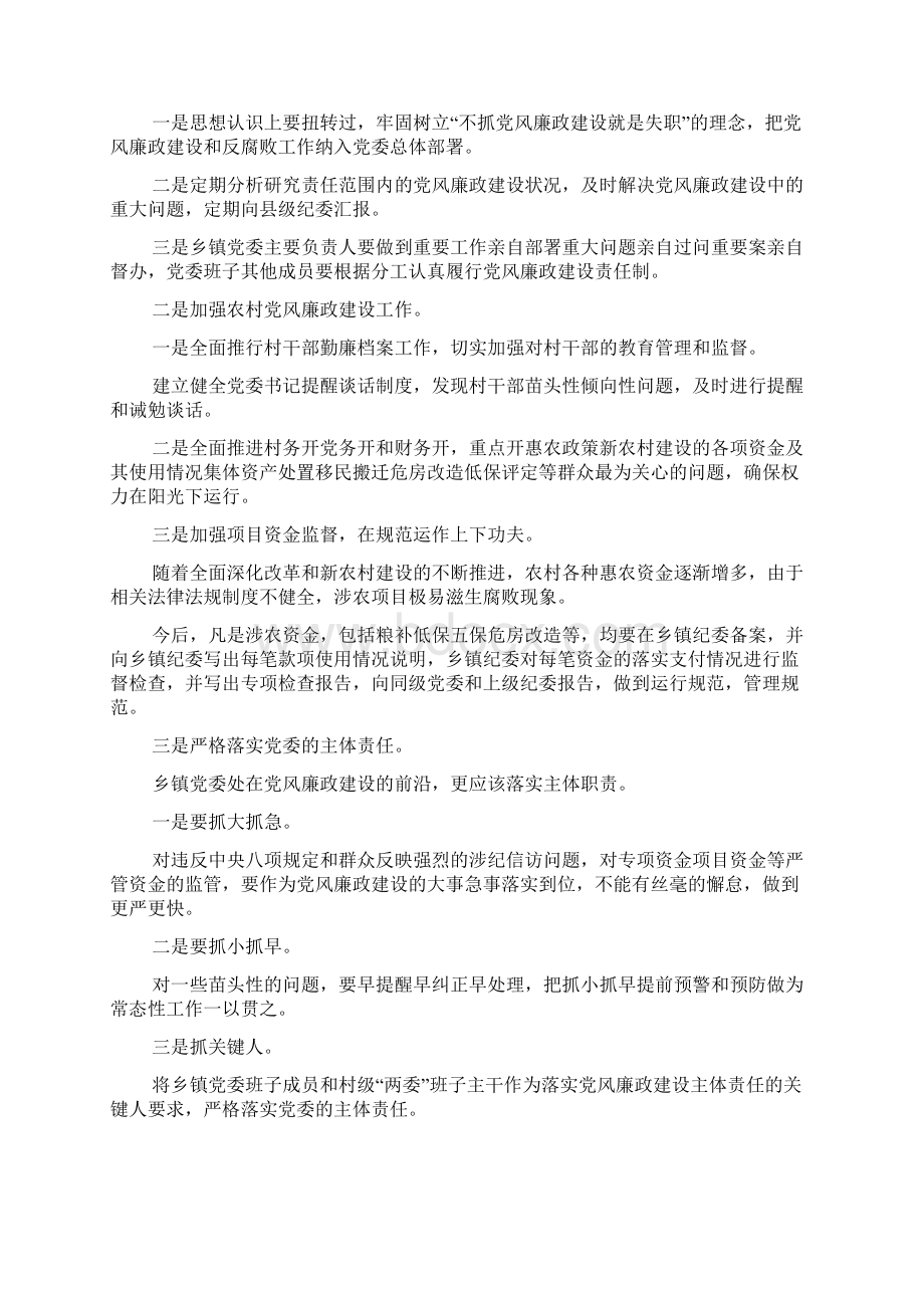 党委落实党风廉政建设主体责任剖析材料.docx_第3页