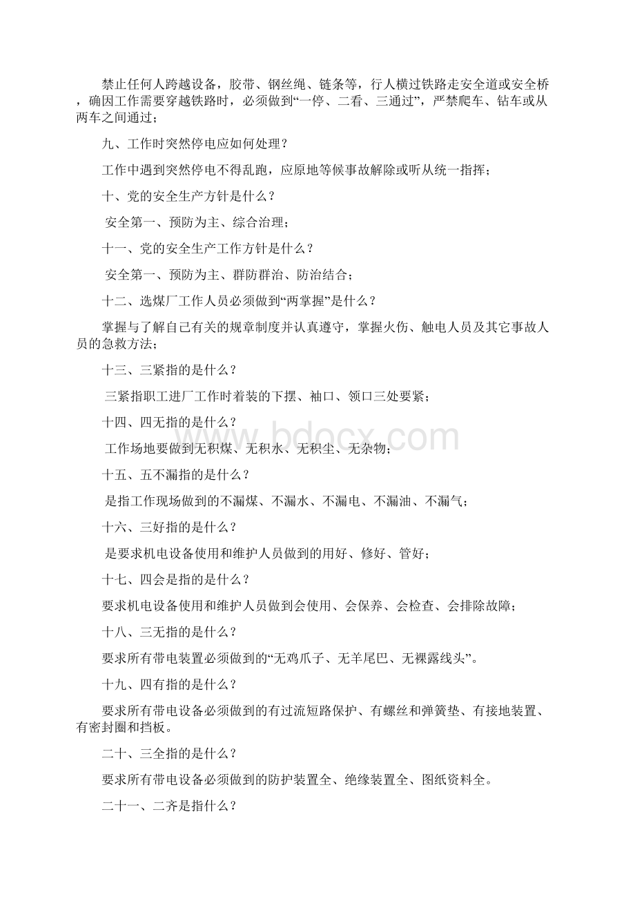 国有选煤厂安全知识应知应会百题问答.docx_第2页