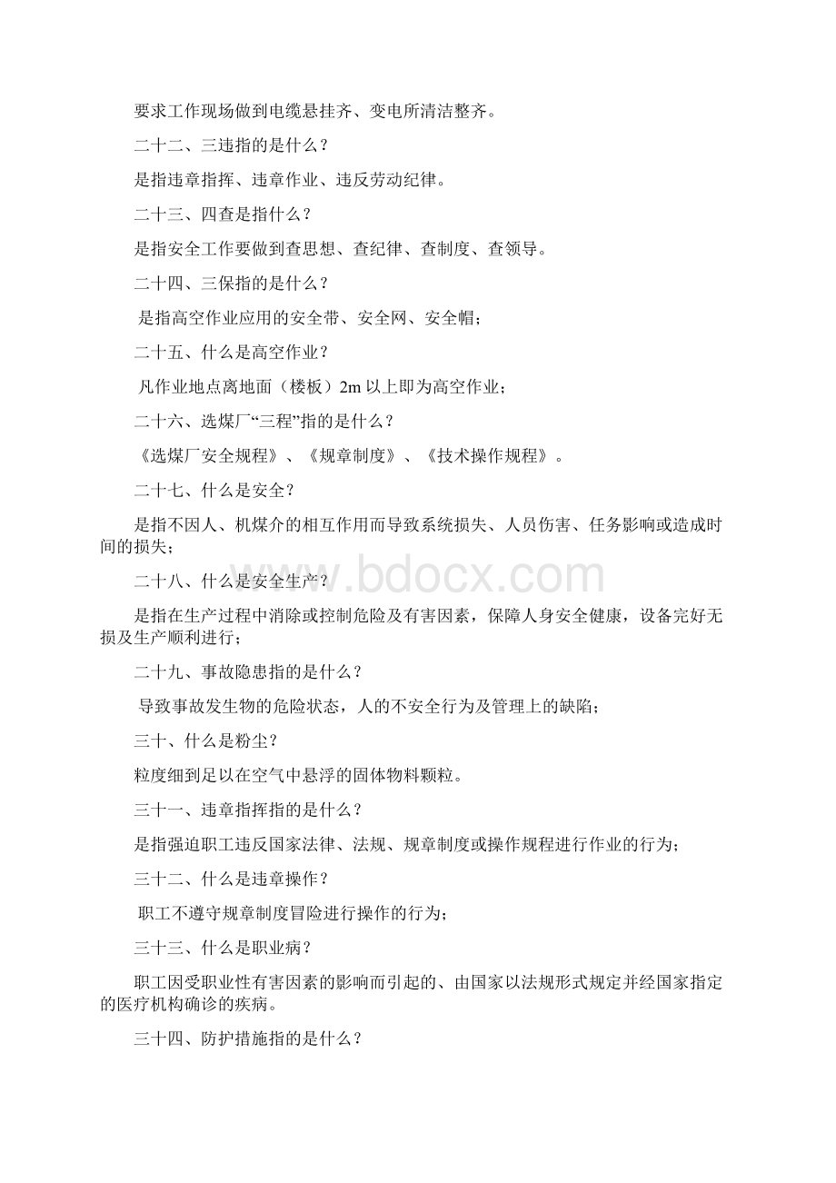 国有选煤厂安全知识应知应会百题问答.docx_第3页