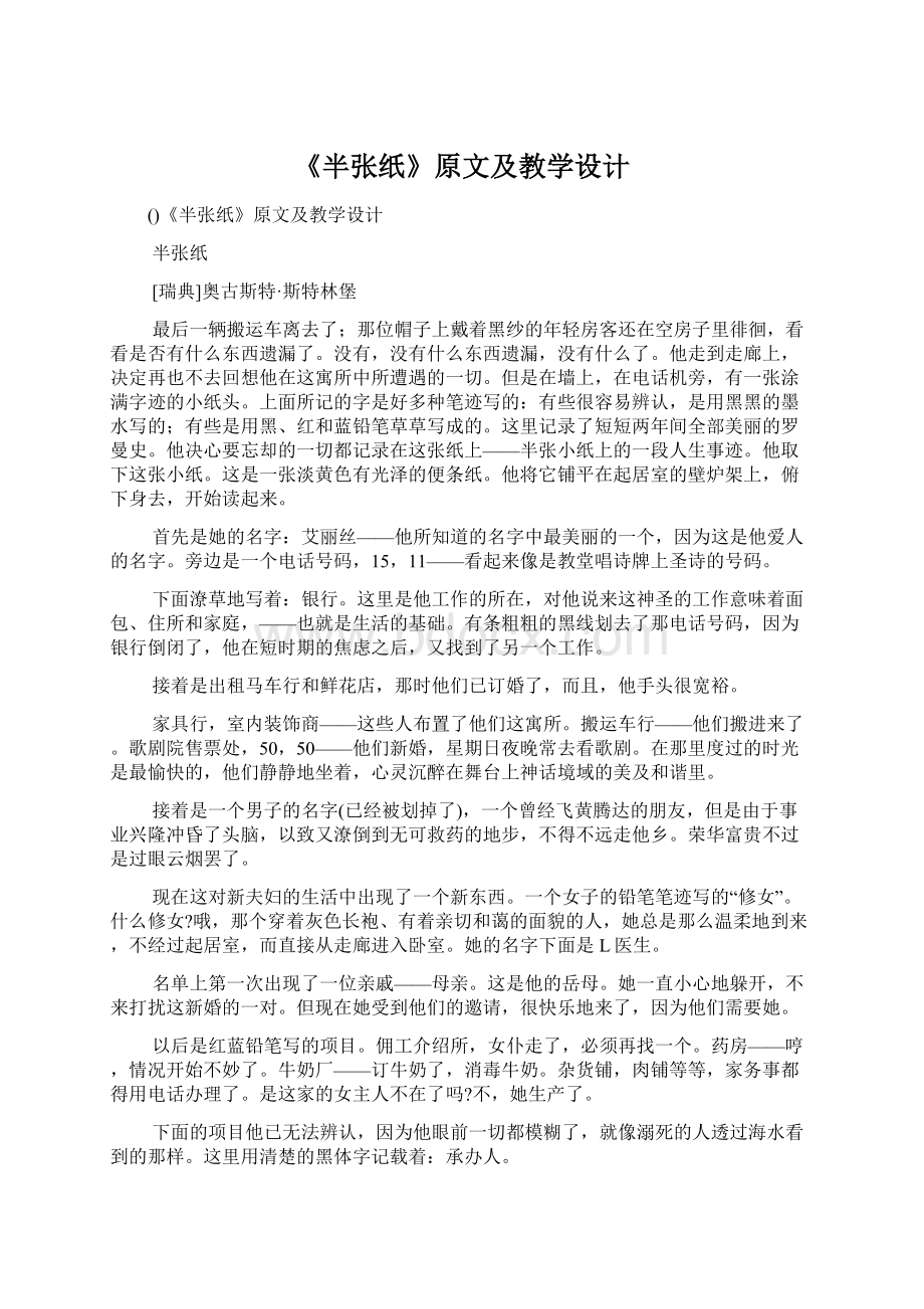 《半张纸》原文及教学设计.docx