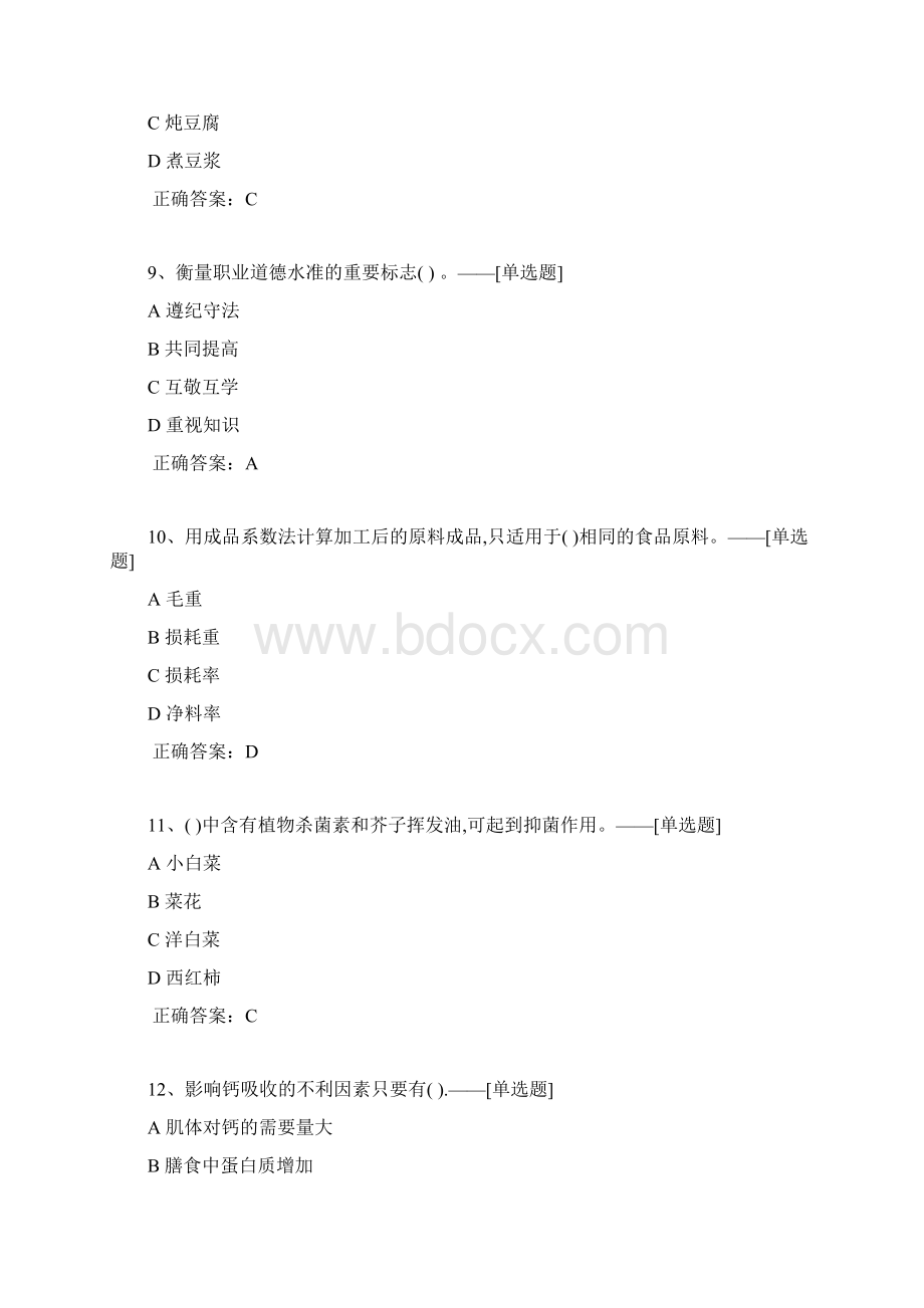 西式面点师五级题库200道.docx_第3页