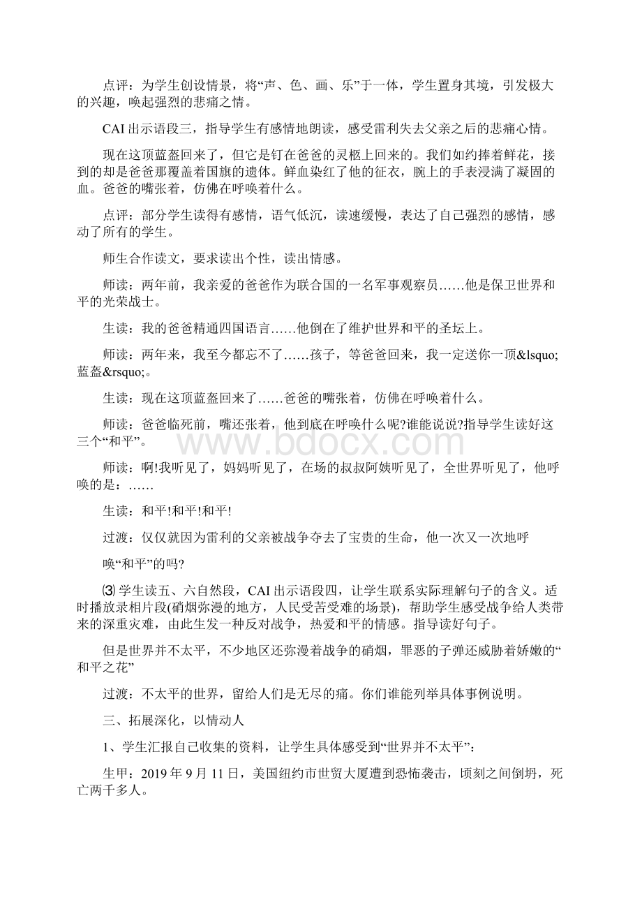 读中悟情 以情动人《一个中国孩子的呼声》教学案例与反思Word文档格式.docx_第3页