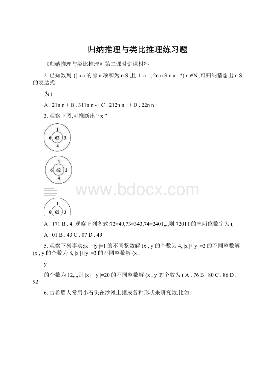 归纳推理与类比推理练习题Word文档格式.docx