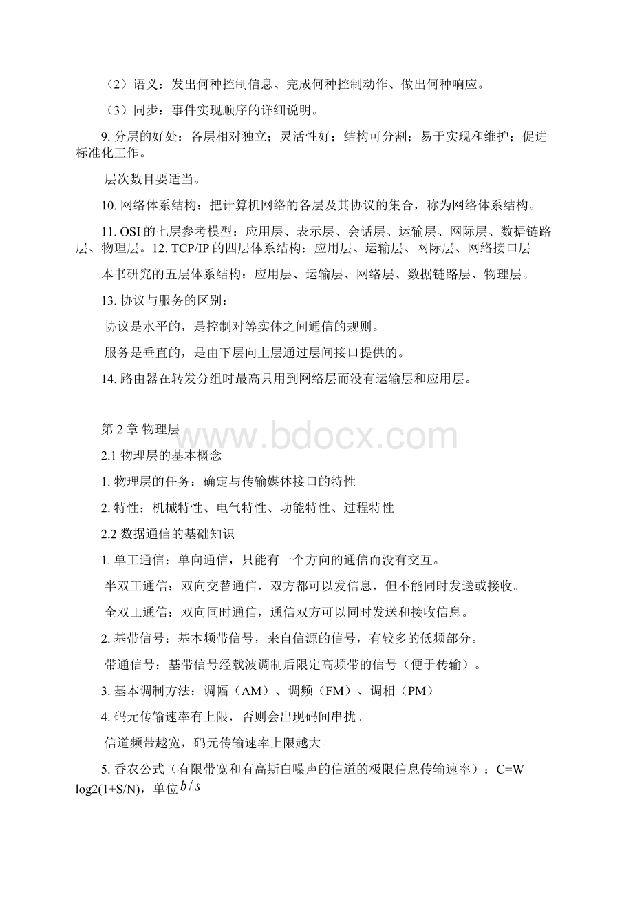 计算机网络内容整理Word格式.docx_第2页