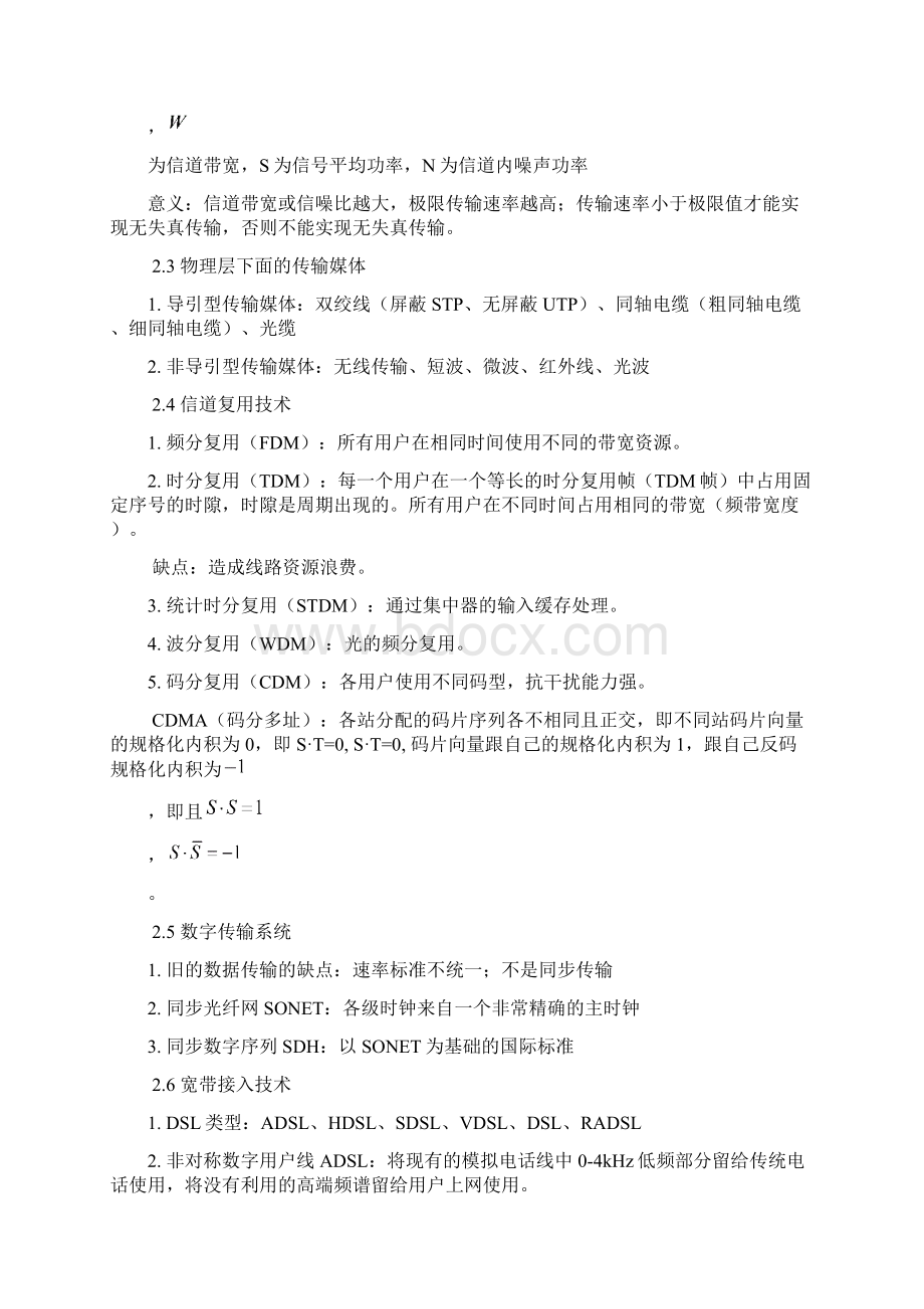 计算机网络内容整理Word格式.docx_第3页