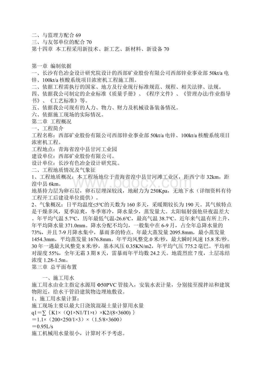 建筑施工方案Word格式文档下载.docx_第3页