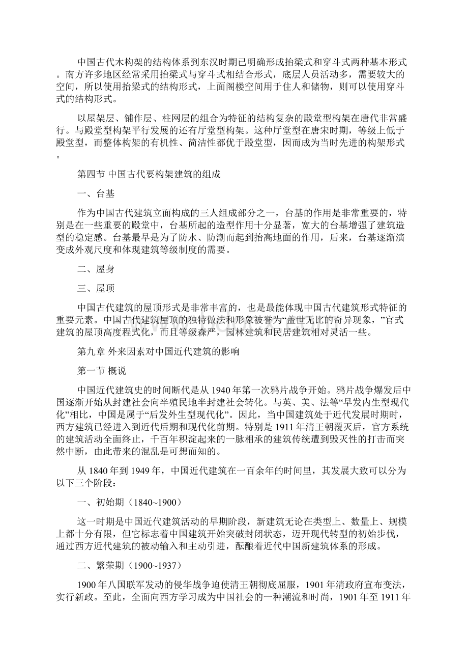 中外建筑史读书笔记.docx_第2页