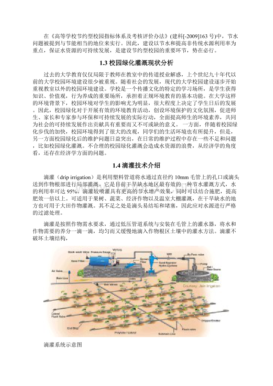 河南理工大学物联网组网技术课程设计Word下载.docx_第3页